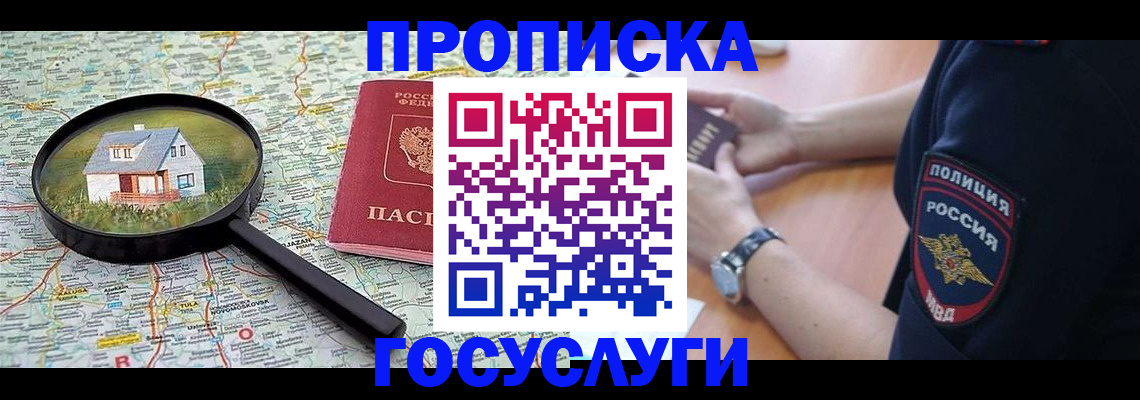 прописка ребенка в Ненецком АО