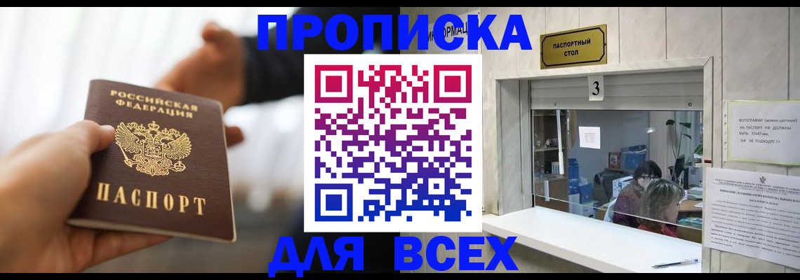 прописка 2025 в Ненецком АО